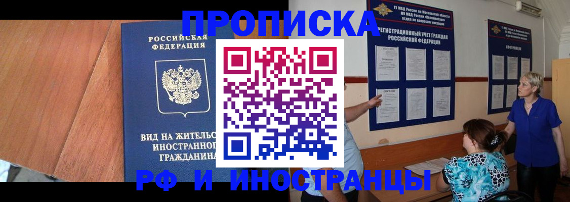 временная регистрация для всех в Гороховце