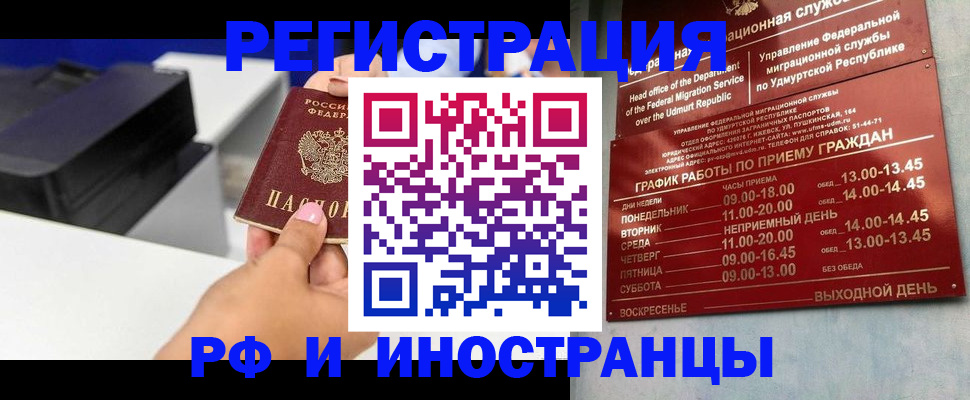 прописка штамп в Гороховце