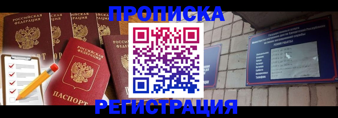 временная регистрация адрес в Гороховце