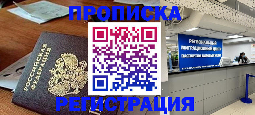 временная прописка в Гороховце