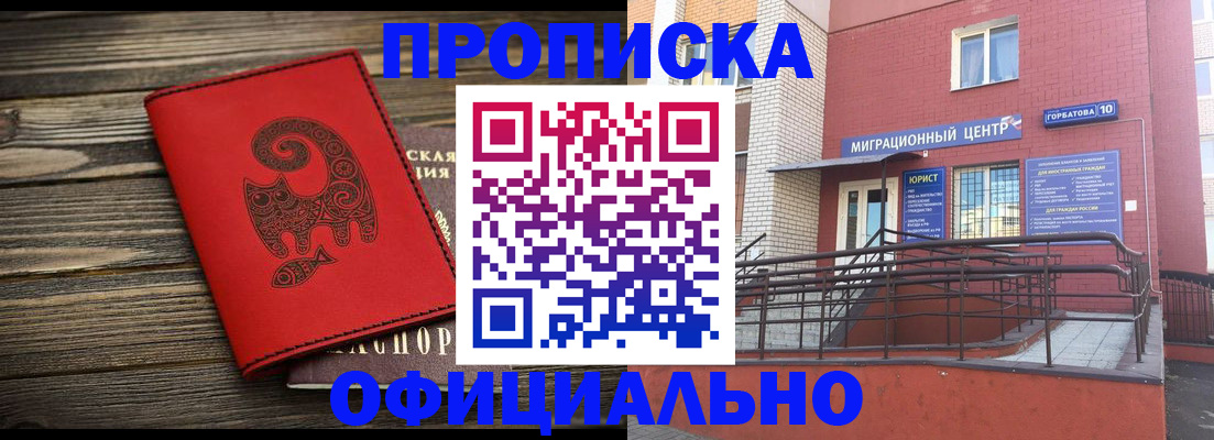 прописка поиск в Гороховце