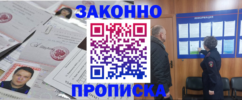 купить прописку в Гороховце