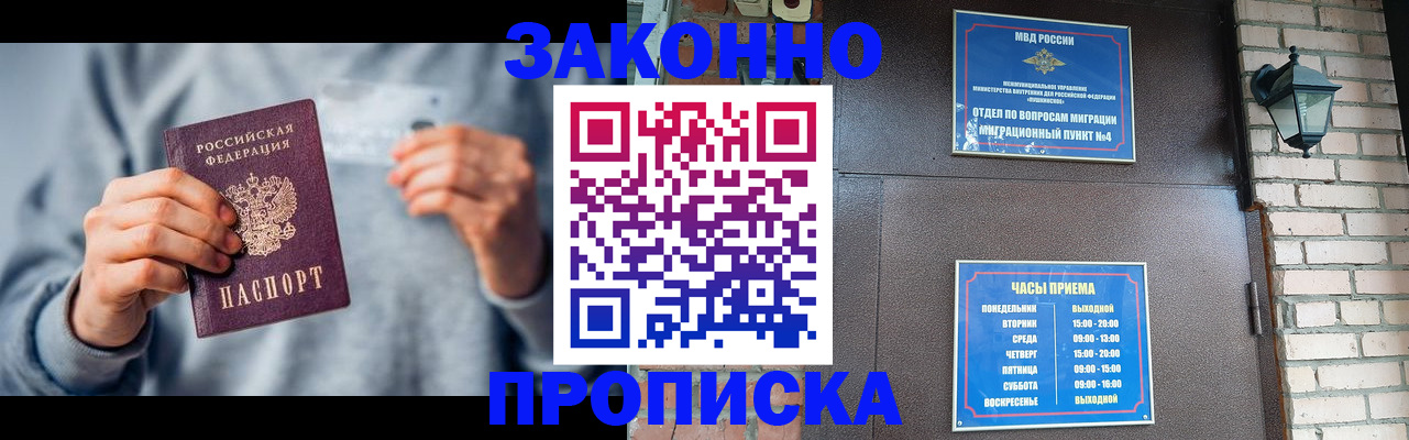 временная регистрация для всех в Гороховце